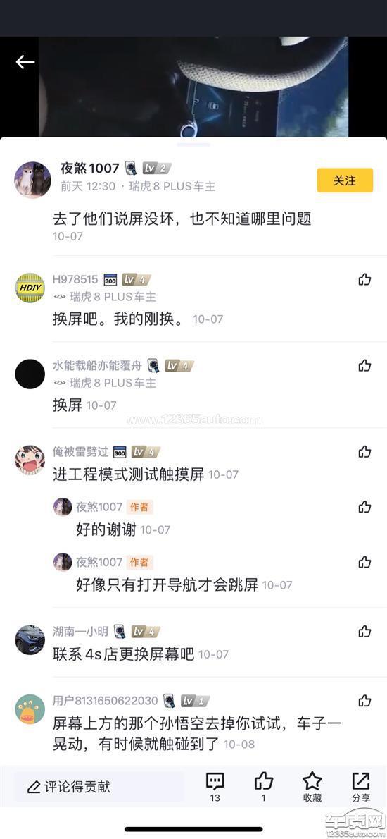 2021款 290TGDI DCT 豪情版,奇瑞瑞虎8 PLUS中控屏幕触控失灵要求解决 2021款 290TGDI DCT 豪情版,奇瑞瑞虎8 PLUS中控屏幕触控失灵要求解决