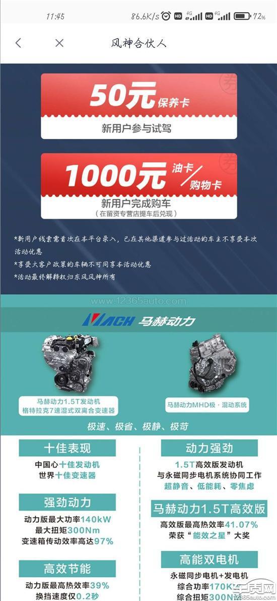 2021款 1.5T 超炫潮爸版,东风风神奕炫MAX转介购车礼不兑现 2021款 1.5T 超炫潮爸版,东风风神奕炫MAX转介购车礼不兑现