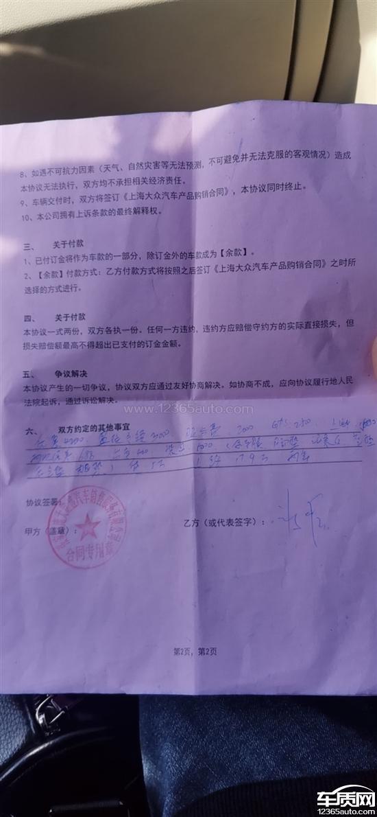 2021款 330TSI 四驱 豪华版,上汽大众途岳经销商拒绝退还订金 2021款 330TSI 四驱 豪华版,上汽大众途岳经销商拒绝退还订金