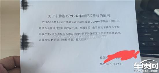 2019款 1.2T S-CVT GL-i精英版,一汽丰田卡罗拉事故维修无维修工单 态度差 2019款 1.2T S-CVT GL-i精英版,一汽丰田卡罗拉事故维修无维修工单 态度差