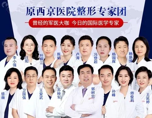 西安国医整形医院医生团强大阵容曝光