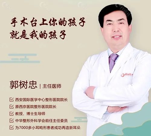 西安国医整形医院院长郭树忠教授