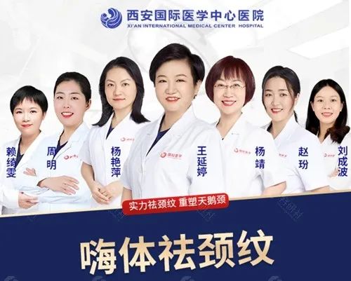 陈娟医生带领的西安国医皮肤美容医生团