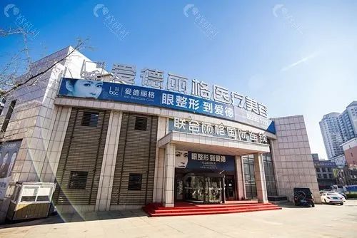 大连爱德丽格整形医院外景