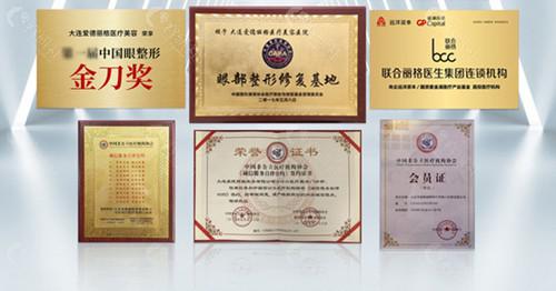 大连爱德丽格整形医院荣誉