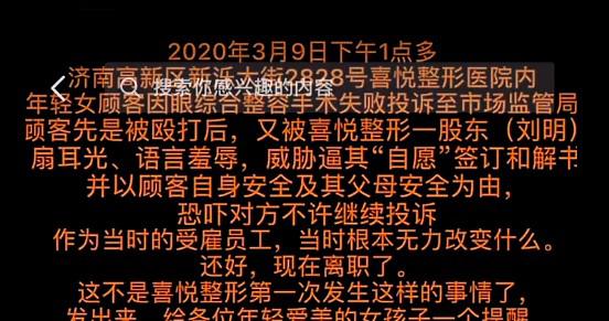 济南整形机构打人事件7分钟完整版！