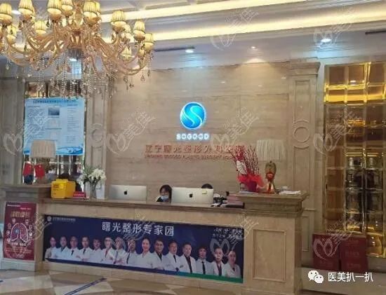 辽宁曙光整形外科医院2021价格表 辽宁曙光整形外科医院2021价格表