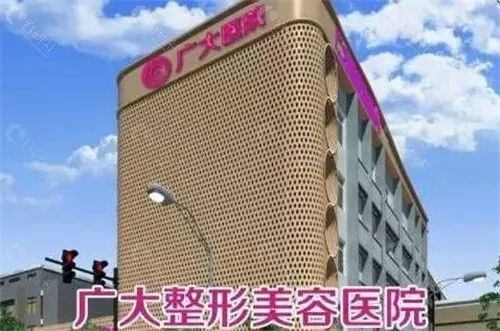 广州广大整形医院磨骨怎么样?