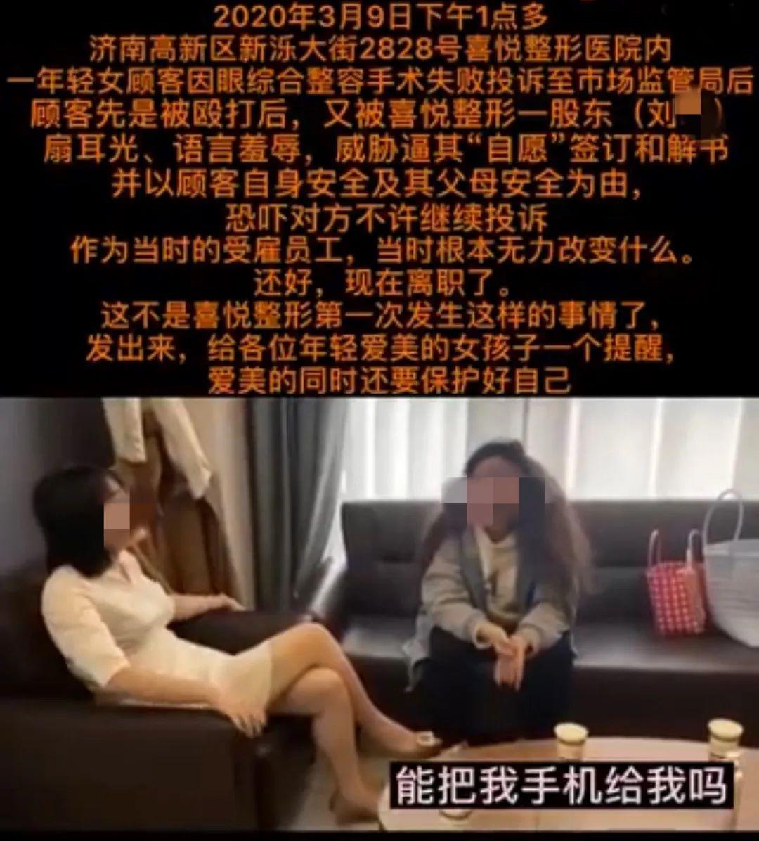 前合伙人曝济南整形机构老板打顾客细节：她性格“不太能控制情绪”，让人害怕