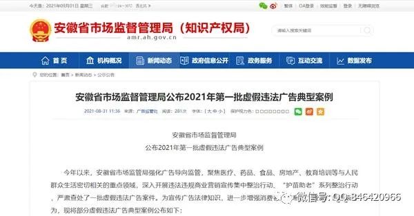 芜湖伊莱美整形医院违规发布医疗广告 被列为虚假广告典型案例