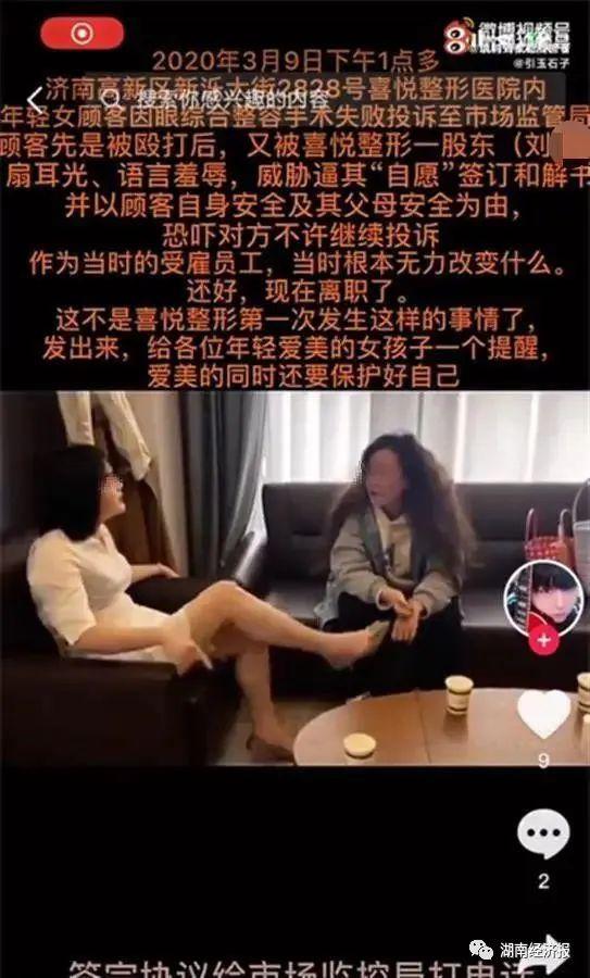 警方介入：网传济南一整形机构女老板殴打顾客视频最新通报