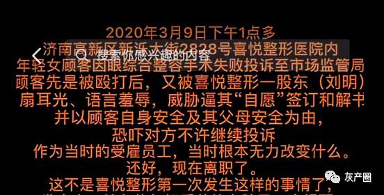 济南喜悦整形事件7分钟版! 济南喜悦整形事件7分钟版!