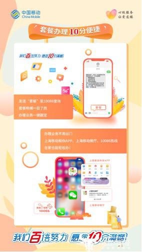 上海移动深耕场景打造“心级服务” 获用户“10分满意”评价_上海移动 上海移动深耕场景打造“心级服务” 获用户“10分满意”评价_上海移动