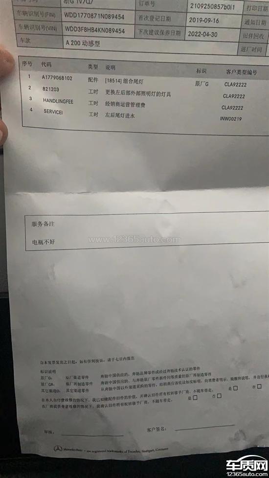 2019款 A 200 动感型,进口奔驰A辅助电瓶问题维修后未解决 2019款 A 200 动感型,进口奔驰A辅助电瓶问题维修后未解决