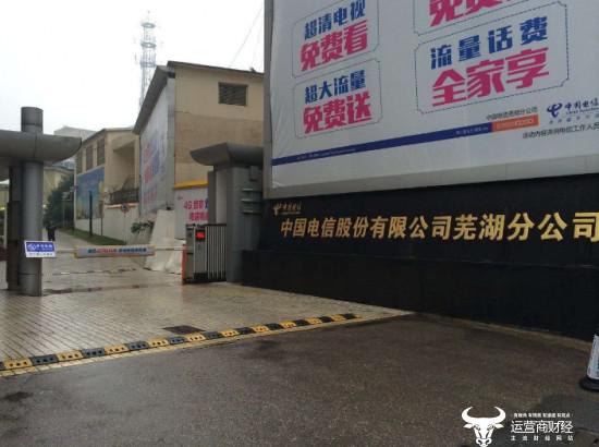 芜湖电信总经理谷开鸿揭秘 在任时间不短业绩不错_芜湖电信 谷开鸿 芜湖电信总经理谷开鸿揭秘 在任时间不短业绩不错_芜湖电信 谷开鸿
