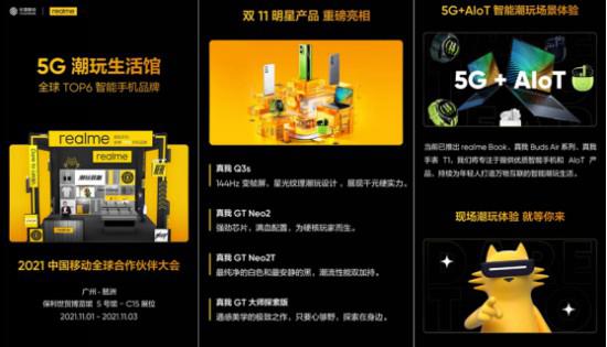 realme“5G潮玩生活馆”将登陆2021中国移动全球合作伙伴大会_realme realme“5G潮玩生活馆”将登陆2021中国移动全球合作伙伴大会_realme